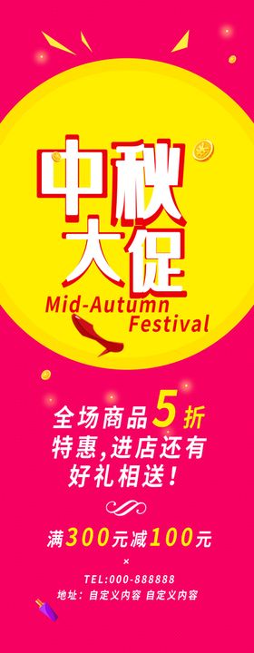 中秋大促