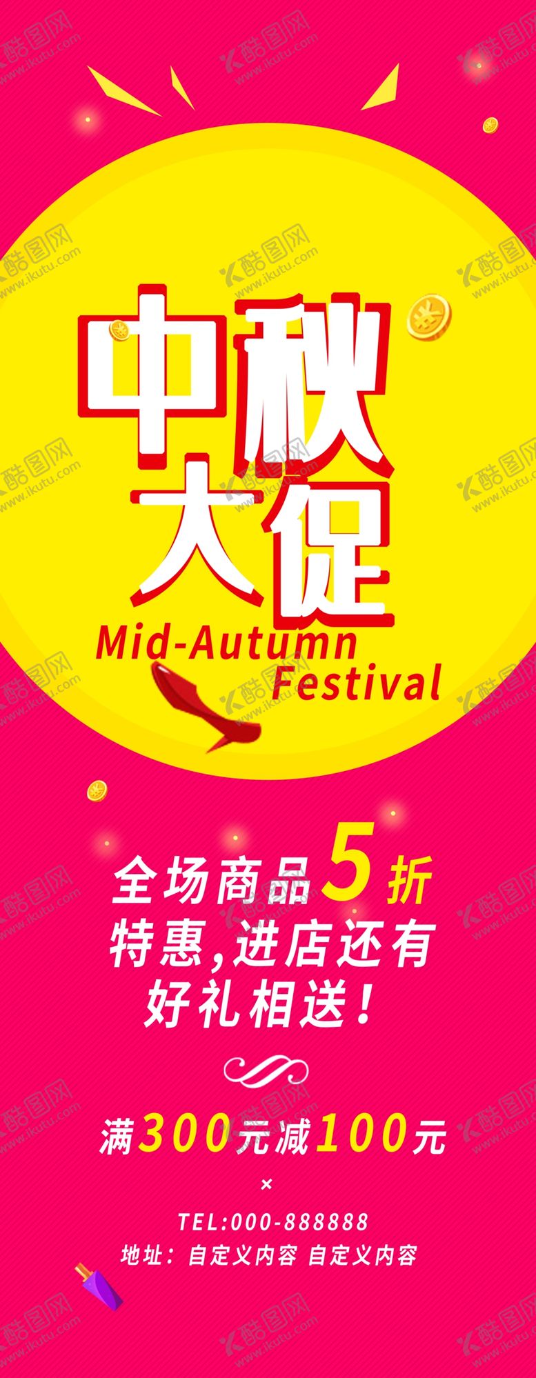 编号：34372305061841378085【酷图网】源文件下载-中秋大促