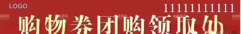 编号：75282003191047312601【酷图网】源文件下载-购物券