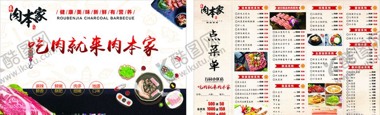 编号：73504209172349424217【酷图网】源文件下载-菜单菜谱