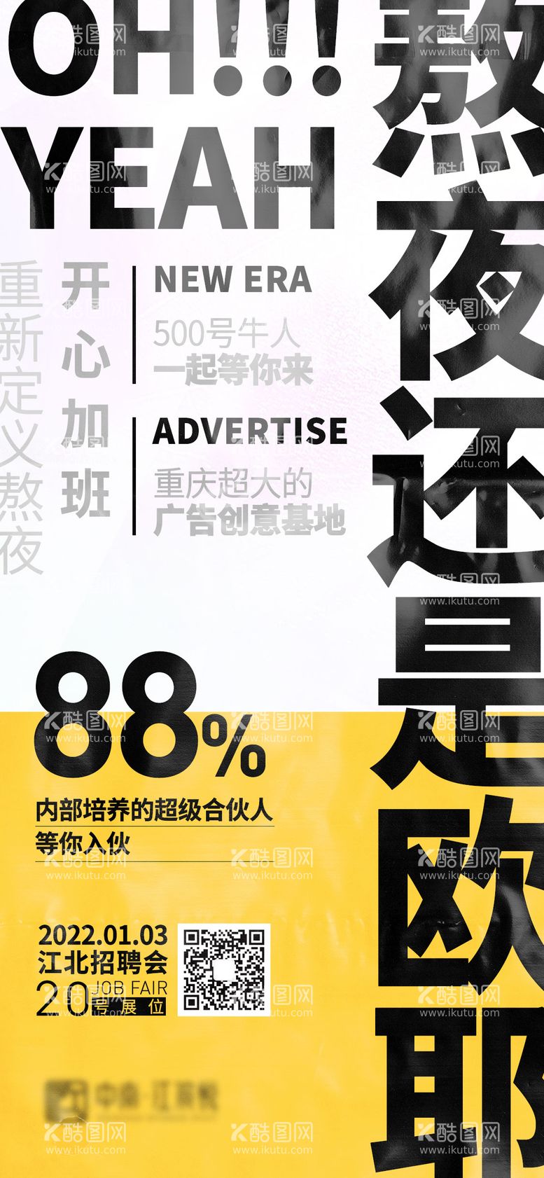 编号：98664111160158292450【酷图网】源文件下载-地产商业镭射酸性招聘创意海报