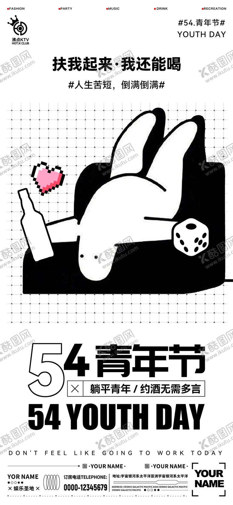 编号：34567111300202387250【酷图网】源文件下载-酒吧青年节海报