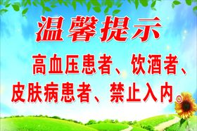 温馨提示