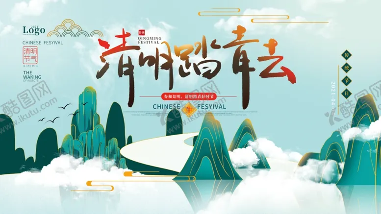 编号：59335603221337428098【酷图网】源文件下载-踏青