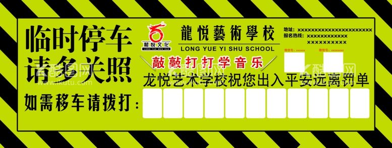 编号：28560311281544267288【酷图网】源文件下载-临时停车牌