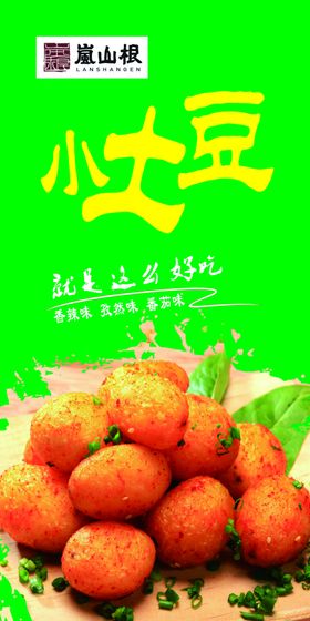 小土豆