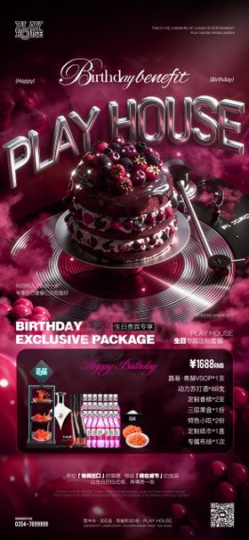 酒吧生日套餐