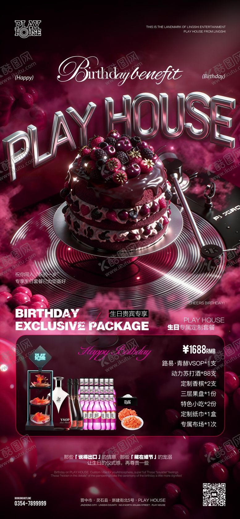 编号：69926204131336556388【酷图网】源文件下载-酒吧生日套餐