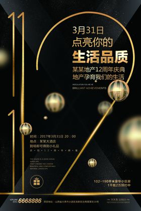 地产海报