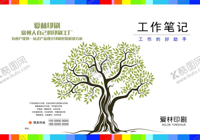 编号：29624811011117552837【酷图网】源文件下载-印刷工作笔记