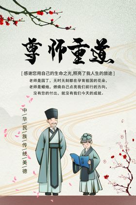 尊师重道