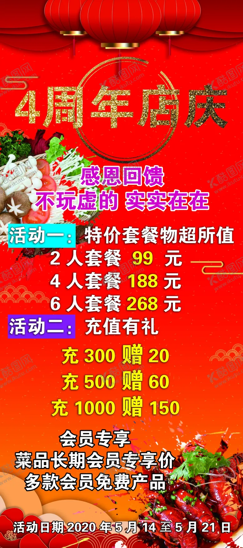 编号：98637206261726051960【酷图网】源文件下载-红色展架