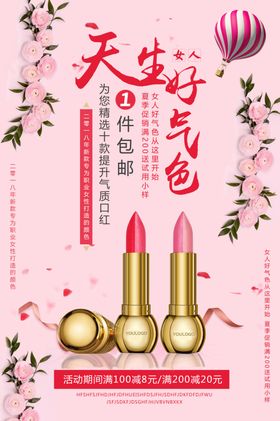口红