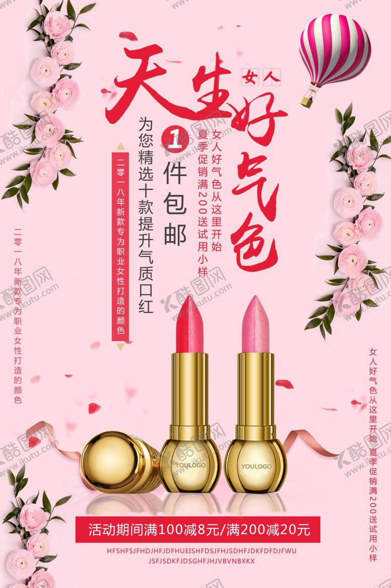 编号：44182307070216322804【酷图网】源文件下载-口红