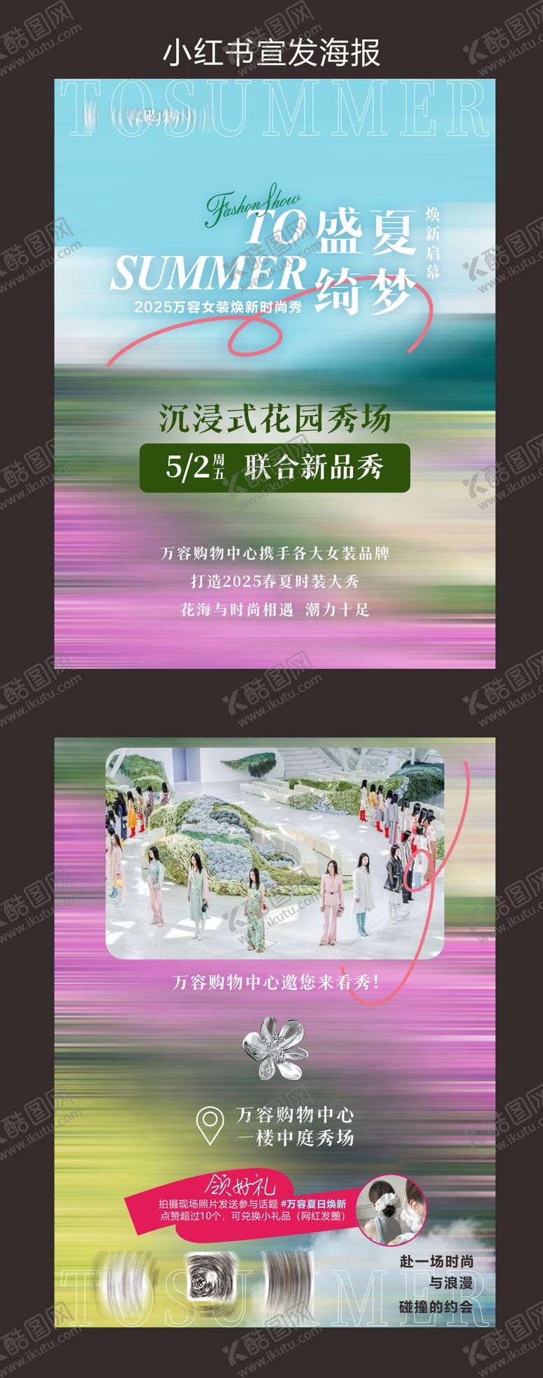 编号：99575309220517207476【酷图网】源文件下载-商场走秀活动 