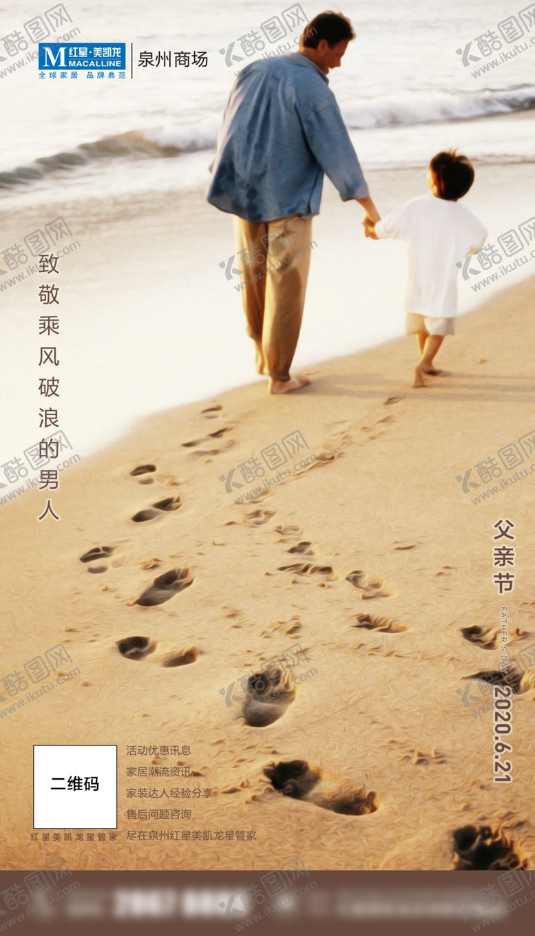 编号：21042005150953474196【酷图网】源文件下载-父亲节海报