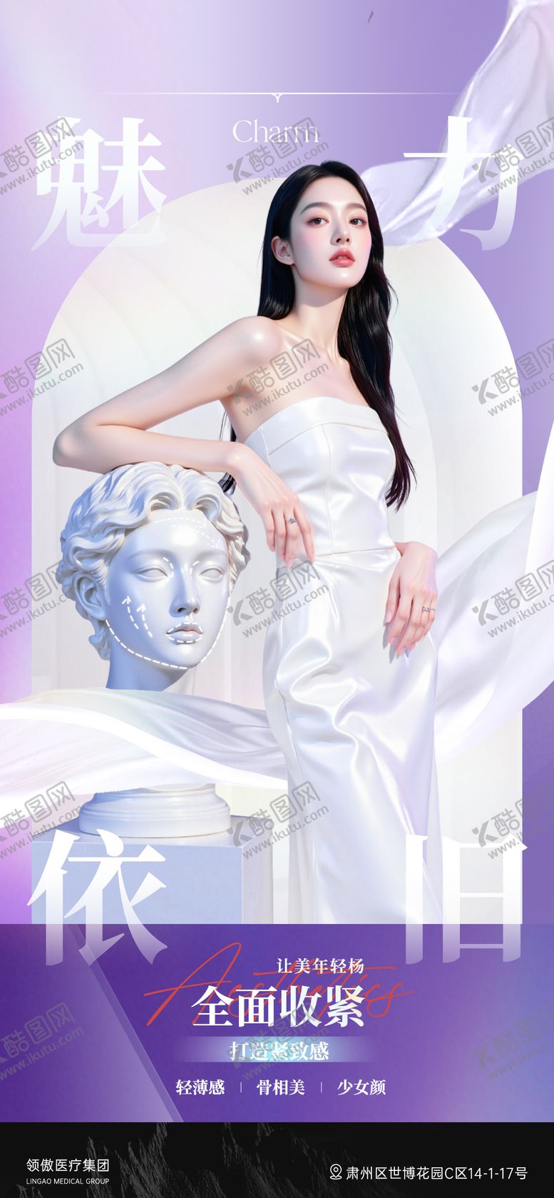编号：80000106152008581654【酷图网】源文件下载-医美面部收紧抗衰项目早安推广图