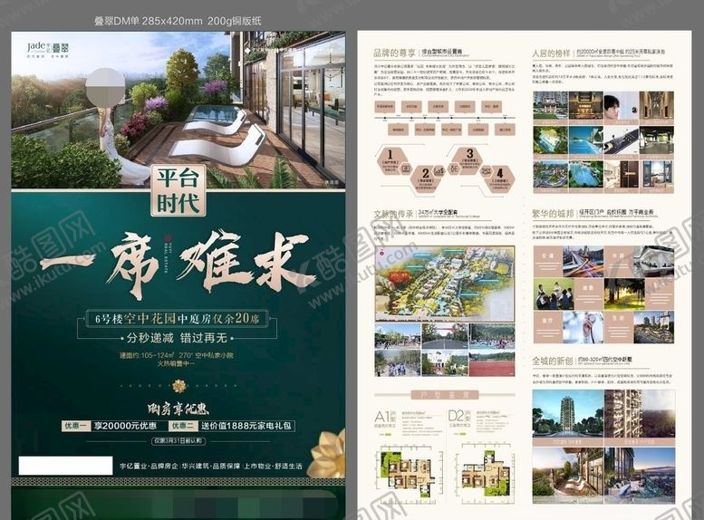 编号：30172409181922212813【酷图网】源文件下载-房地产DM单