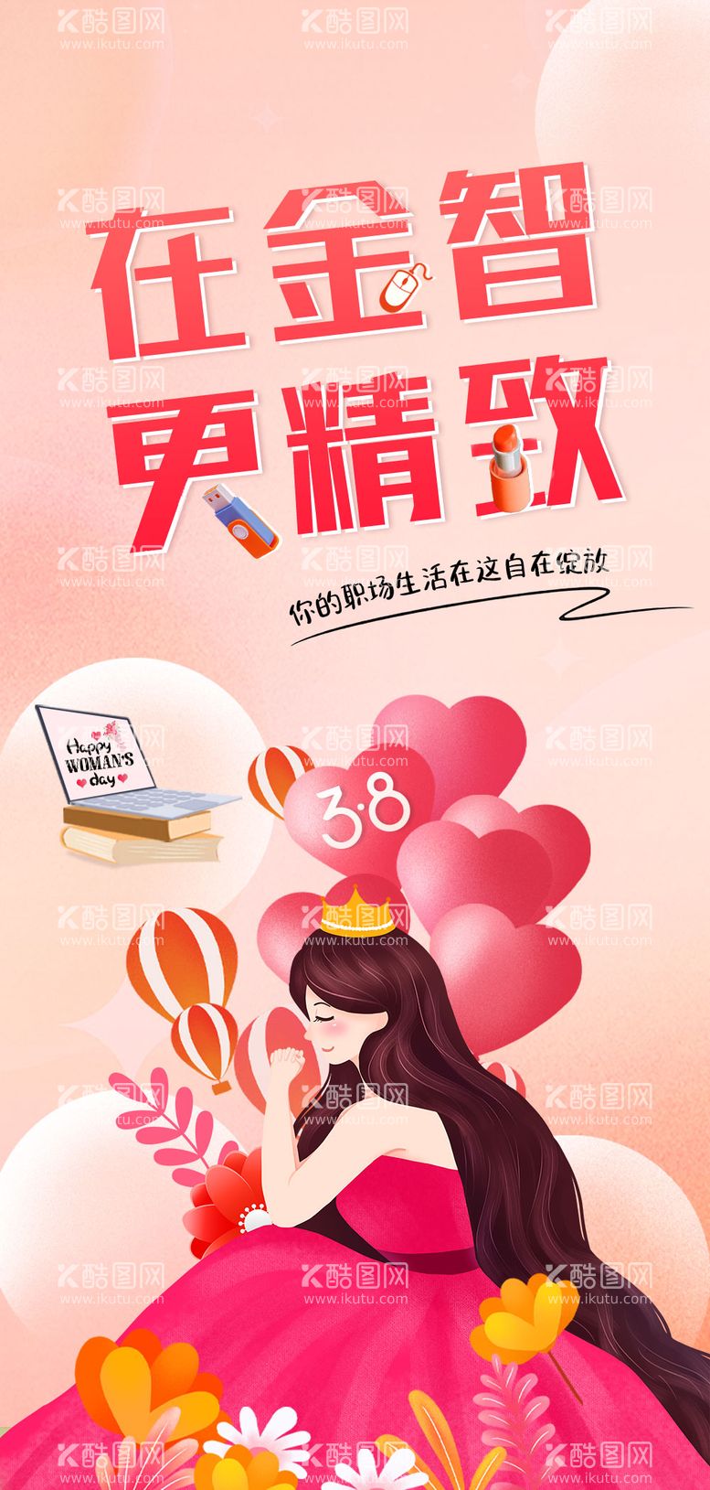 编号：32294611280401454813【酷图网】源文件下载-妇女节海报