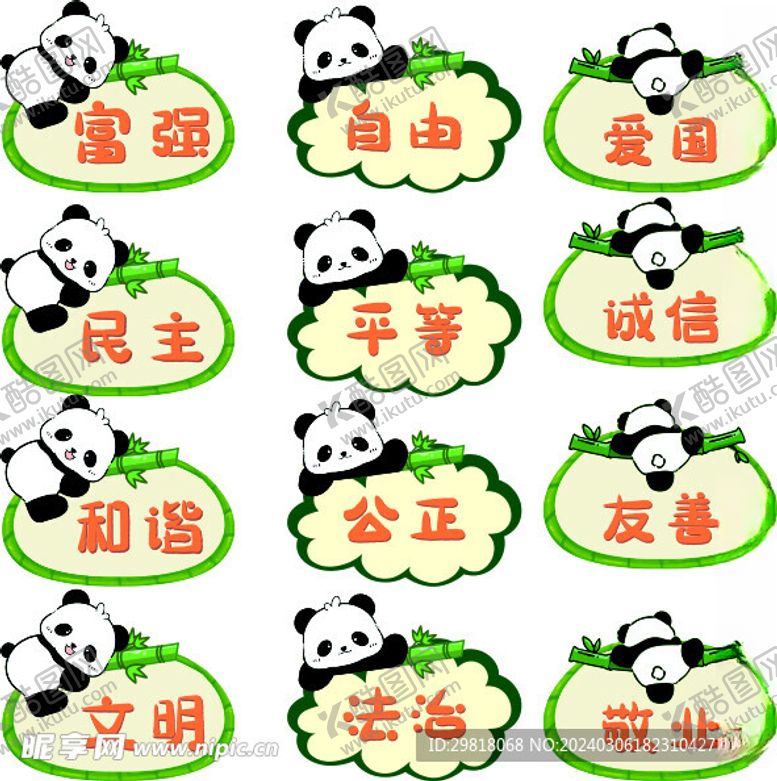 编号：18677301131059112321【酷图网】源文件下载-熊猫牌价值观