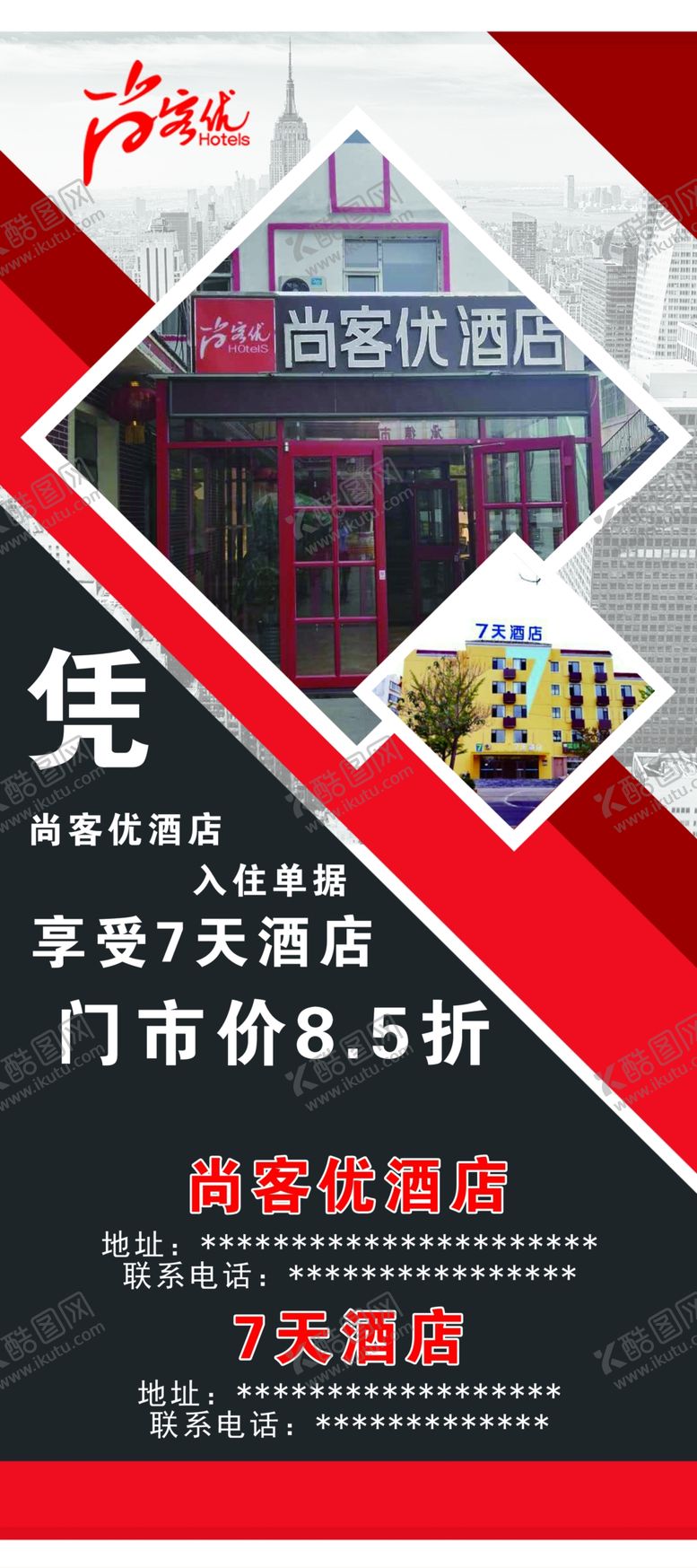 编号：28204007130218308884【酷图网】源文件下载-酒店展架