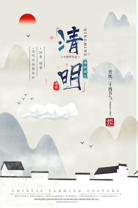 清明