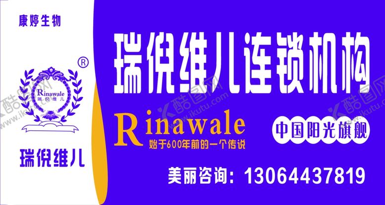 编号：22164910312012053005【酷图网】源文件下载-瑞倪维儿