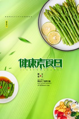 素食日图标