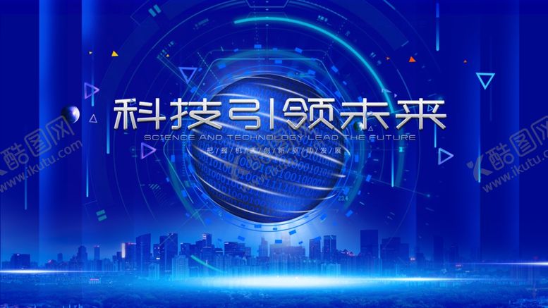 编号：49876205071147594991【酷图网】源文件下载-科技
