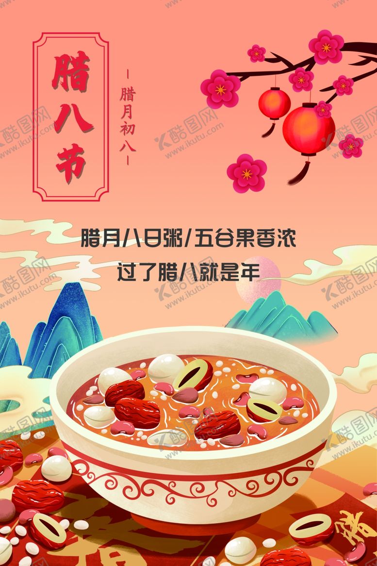 编号：89607111240329128950【酷图网】源文件下载-腊八节
