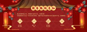 春节放假通知