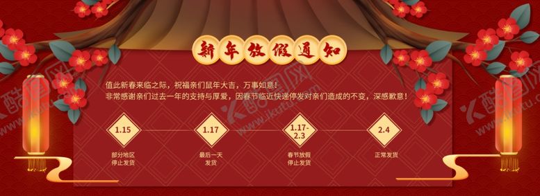 编号：77175609241243105257【酷图网】源文件下载-春节放假通知