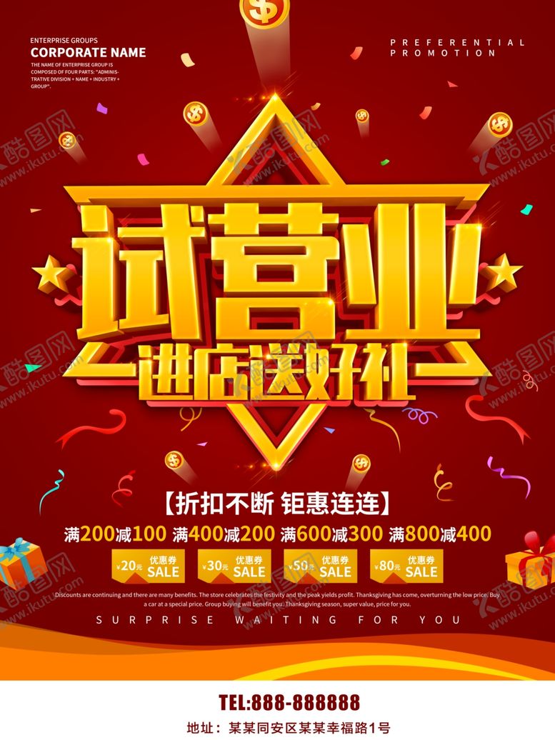 编号：18260107091108325322【酷图网】源文件下载-试营业