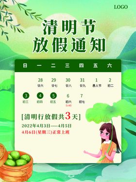 清明节放假通知