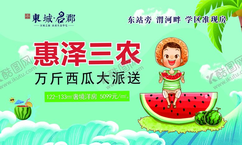 编号：76942009290325386705【酷图网】源文件下载-送西瓜海报