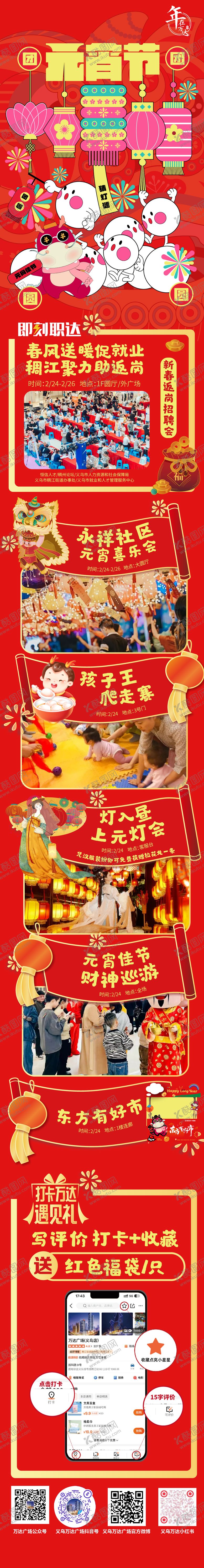 编号：29888602061357468514【酷图网】源文件下载-元宵节长图