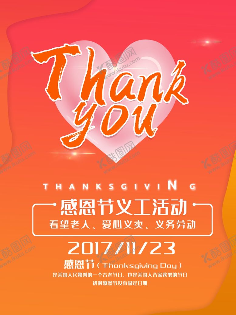 编号：56442005120316216670【酷图网】源文件下载-感恩节