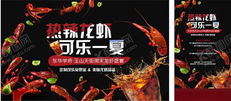 编号：25809710151139431916【酷图网】源文件下载-小龙虾