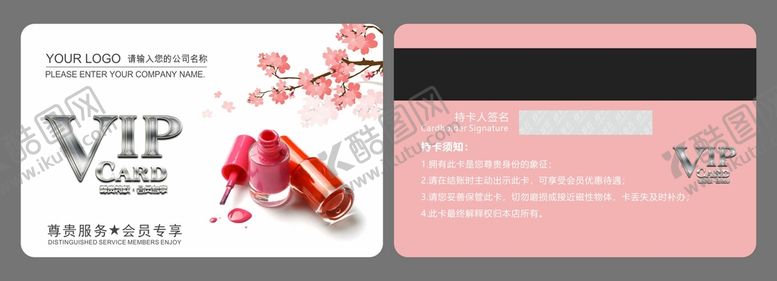 编号：80407402090354159938【酷图网】源文件下载-美甲会员卡  美甲积分卡  