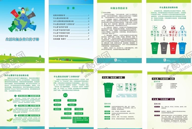 编号：30756210231247037822【酷图网】源文件下载-垃圾分类知识手册设计