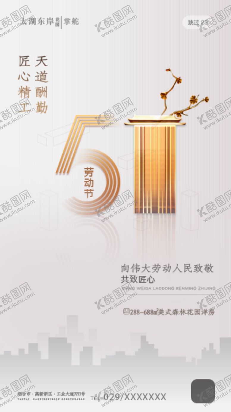 编号：10701710041125416005【酷图网】源文件下载-五一