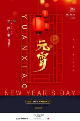 元宵节