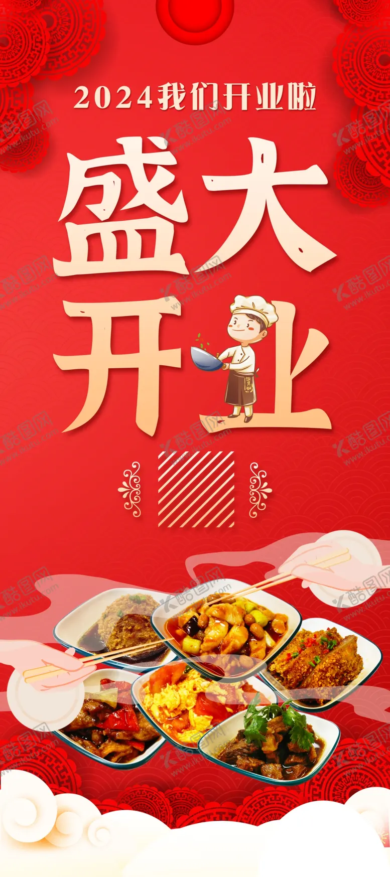 编号：76790801280450259358【酷图网】源文件下载-盛大开业红色喜庆展架菜品鲜艳