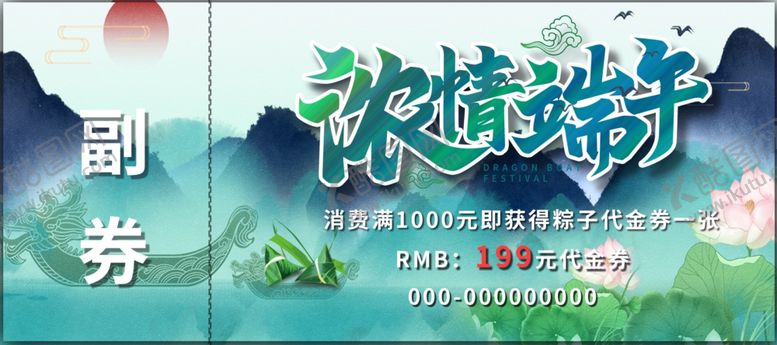 编号：28895709201109298944【酷图网】源文件下载-端午节海报端午节宣传粽子