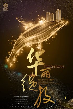 华丽绽放