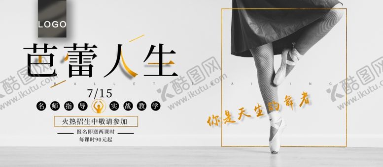 编号：43981409261232121507【酷图网】源文件下载-芭蕾人生