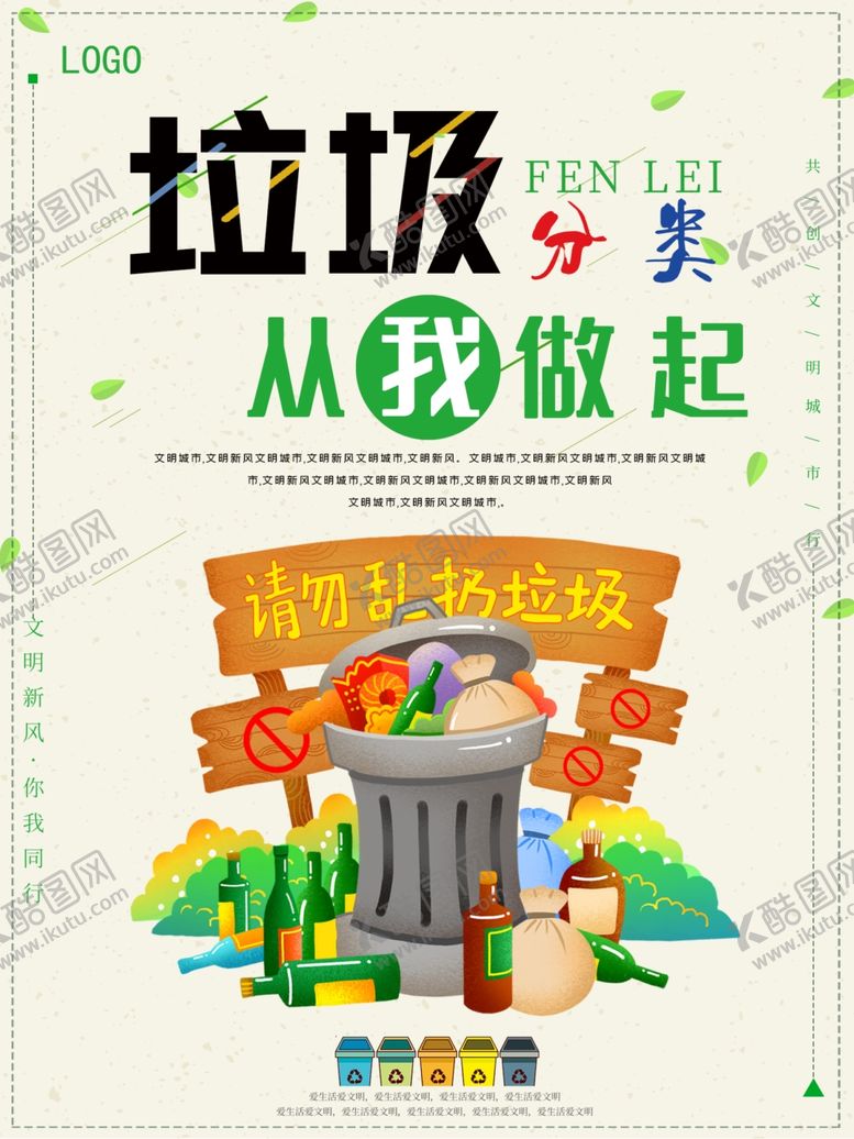 编号：20595810252050117423【酷图网】源文件下载-垃圾分类