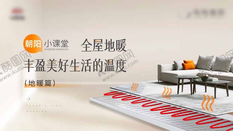 编号：80998712041336506718【酷图网】源文件下载-地产地暖价值点精装暖冬背景板 