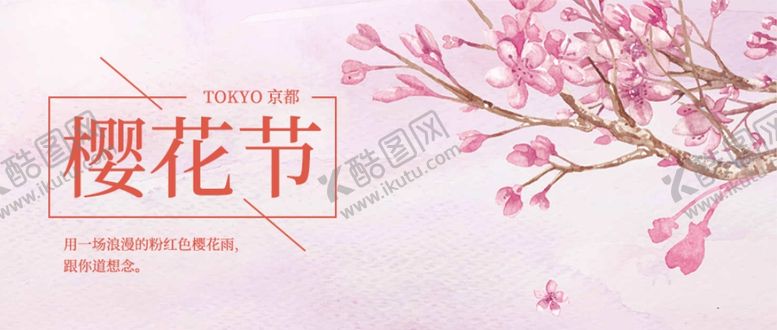 编号：68791103141419315683【酷图网】源文件下载-樱花节公众号封面配图