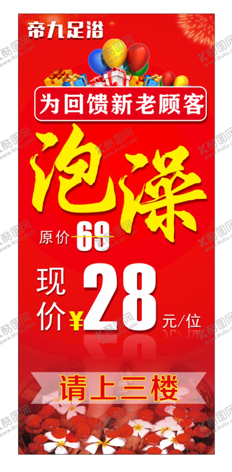 编号：23167910112015581286【酷图网】源文件下载-足疗展架